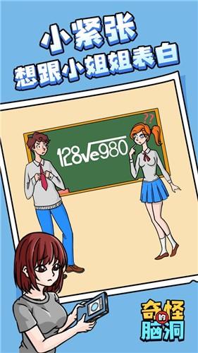 奇怪的脑洞安卓版