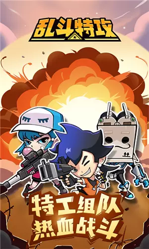 乱斗特攻无限金币版