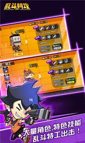 乱斗特攻无限金币版