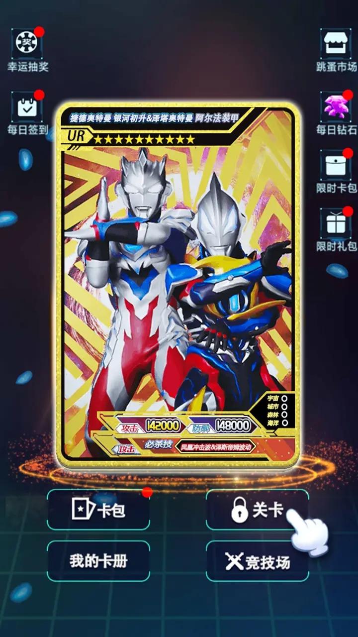 拆包大作战奥特曼卡片手游