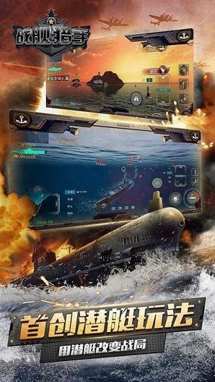 战舰猎手变态修改版