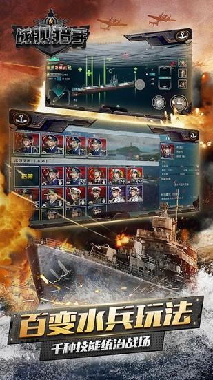 战舰猎手变态修改版