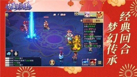 梦幻灵王安卓版