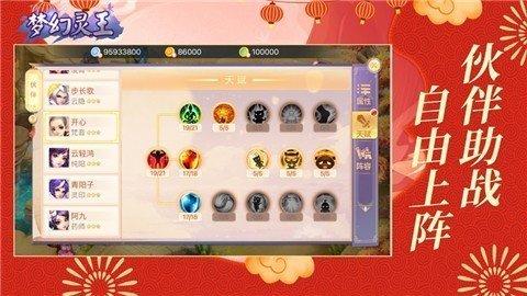 梦幻灵王安卓版