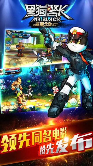 黑猫警长最新版