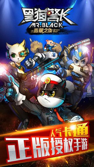黑猫警长最新版
