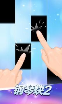 钢琴块2破解版