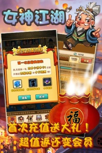 女神江湖最新版