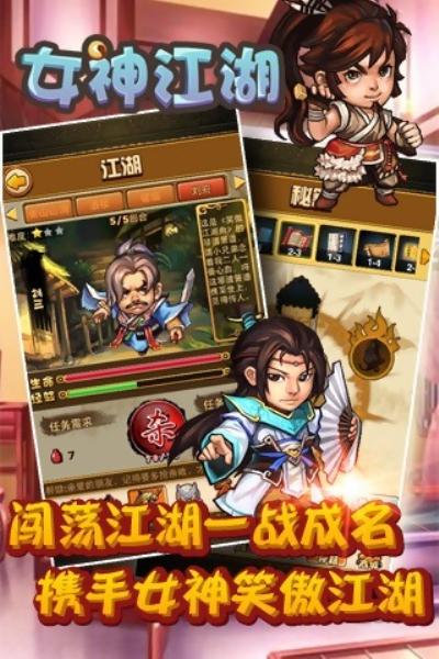 女神江湖最新版