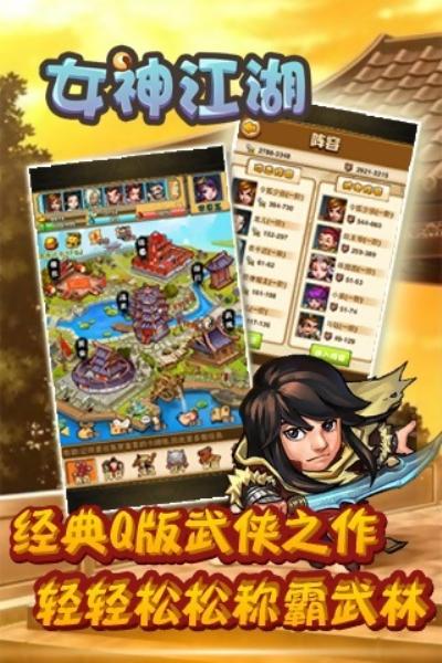 女神江湖最新版