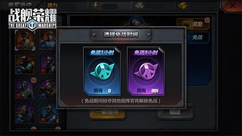 战舰荣耀安卓版