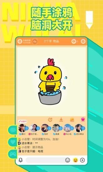 你画我猜抖音版