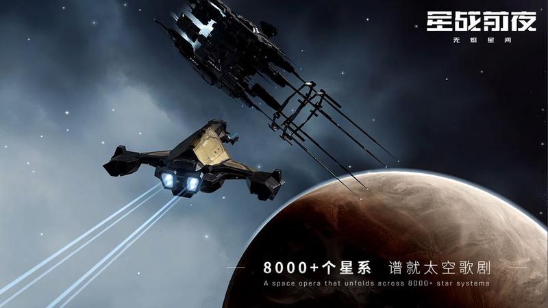 EVE星战前夜：无烬星河免费版