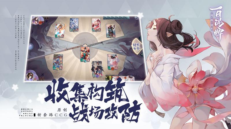 阴阳师：百闻牌免费版