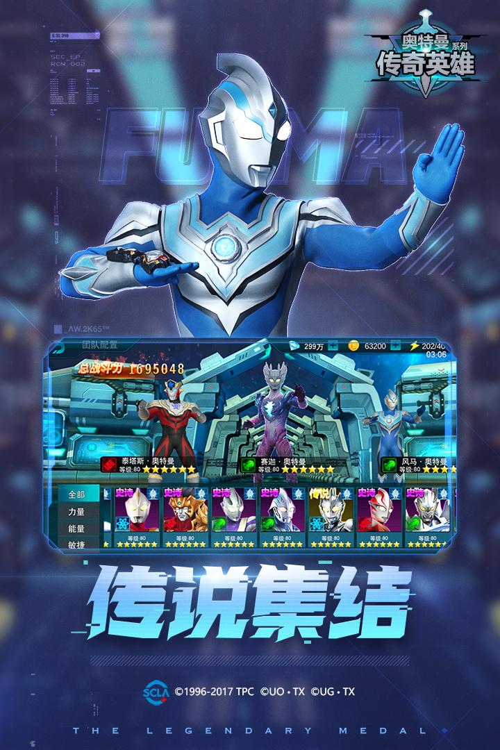 奥特曼传奇英雄1.9.4