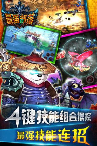 最强部落最新版