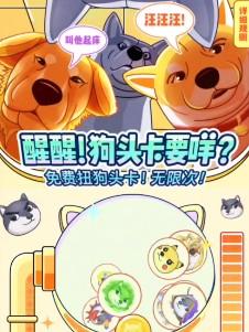 抖音狗头大作战安卓最新版