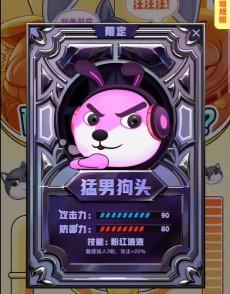 抖音狗头大作战安卓最新版