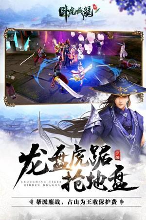 卧虎藏龙手游bt版