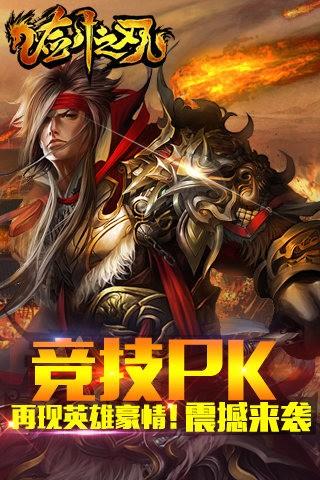 剑之刃手游免费版