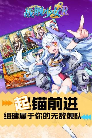 战舰少女R无限钻石破解版