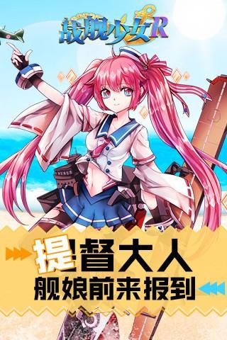 战舰少女R无限钻石破解版