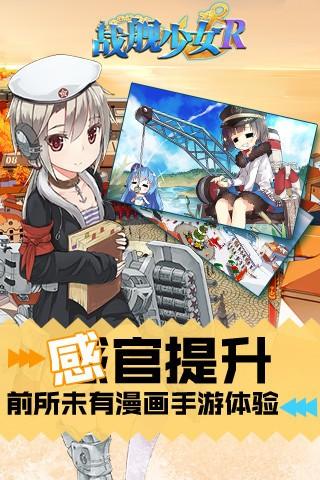 战舰少女R无限钻石破解版