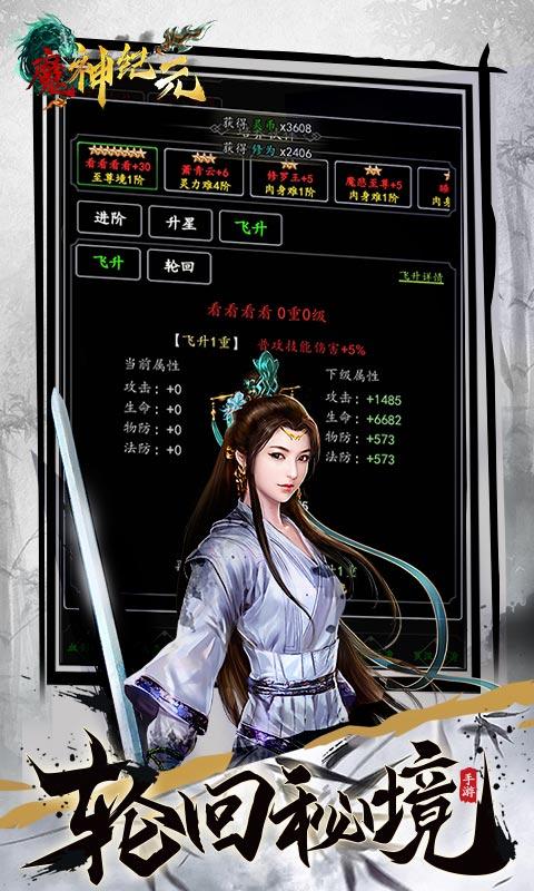 魔神纪元H5金手指版