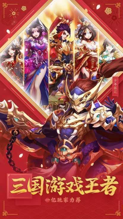 三国志神将传最新版