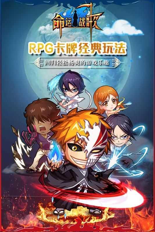 命运战歌手机版