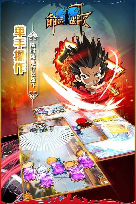 命运战歌手机版