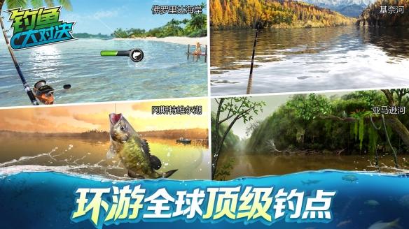 《钓鱼大对决》下载地址有哪些