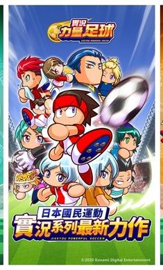 实况力量足球免费版