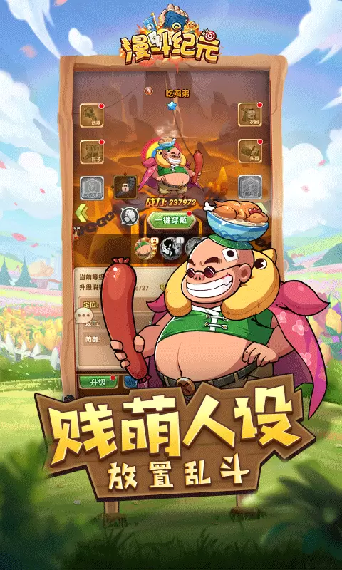 漫斗纪元变态版