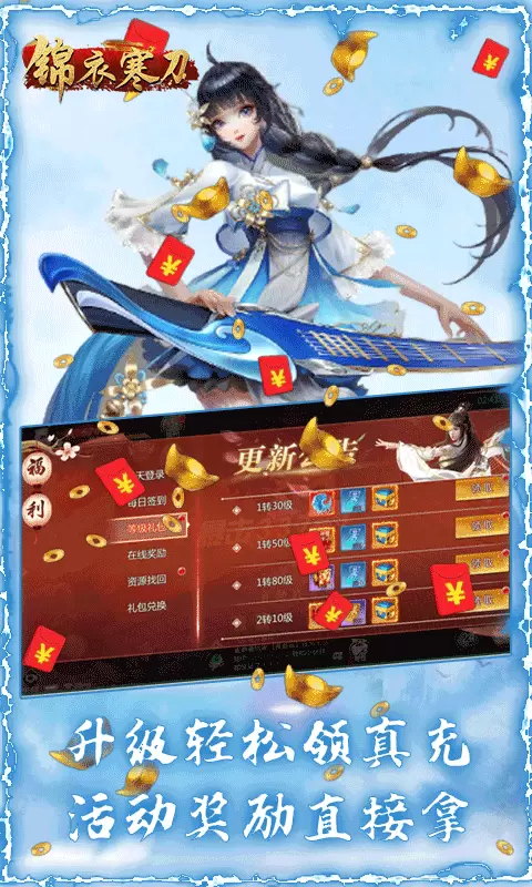 锦衣寒刀变态版