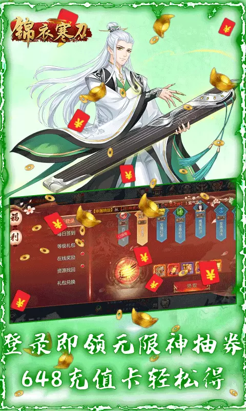 锦衣寒刀折扣版