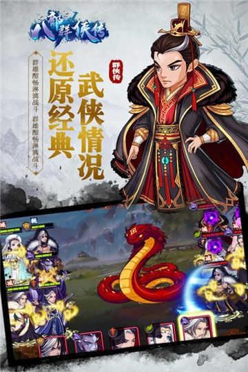 八部群侠传破解版