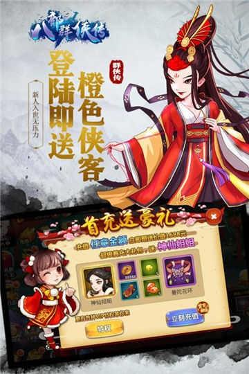 八部群侠传最新版