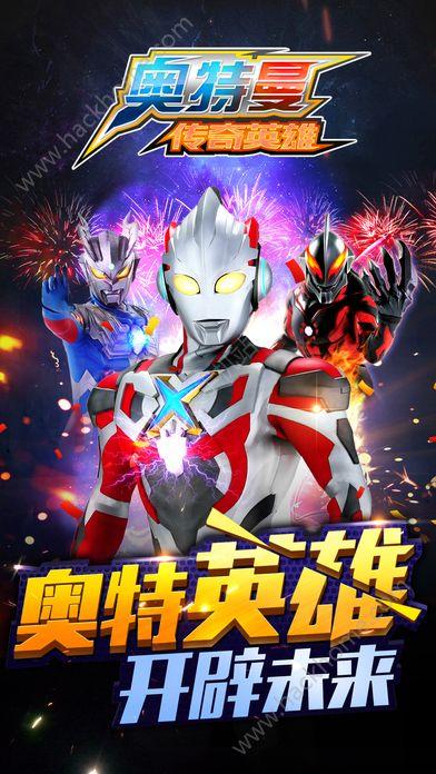奥特曼传奇英雄