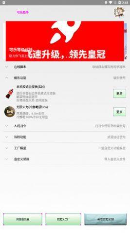 可乐助手3.0王者荣耀单机全皮肤免费