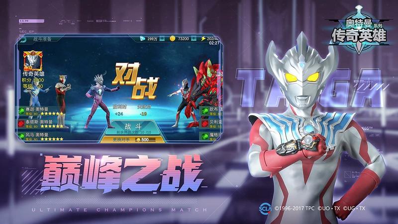 奥特曼传奇英雄1.9.5游戏破解版