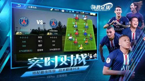 决胜足球破解版