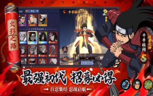 忍者意志守护木叶