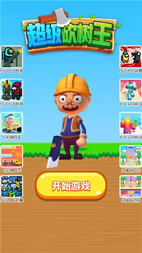 超级砍树王免费版
