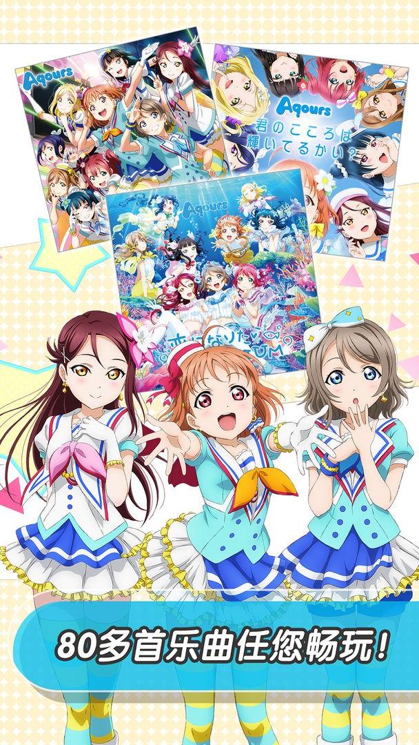 LoveLive!学园偶像祭中文版