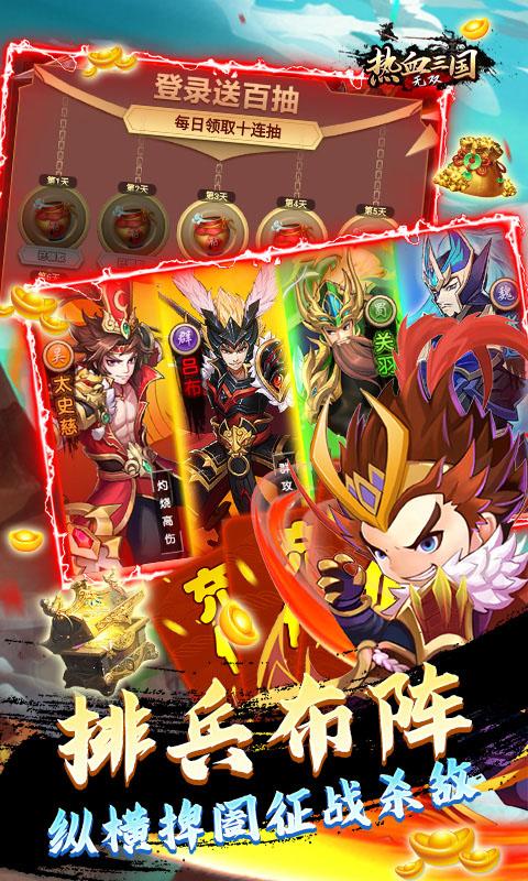 热血三国无双无限版