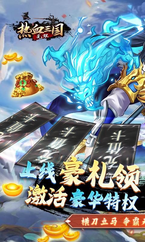 热血三国无双无限版