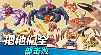 螃蟹之王