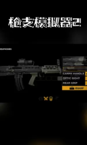 真实武器模拟2
