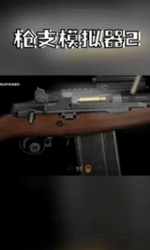 真实武器模拟2